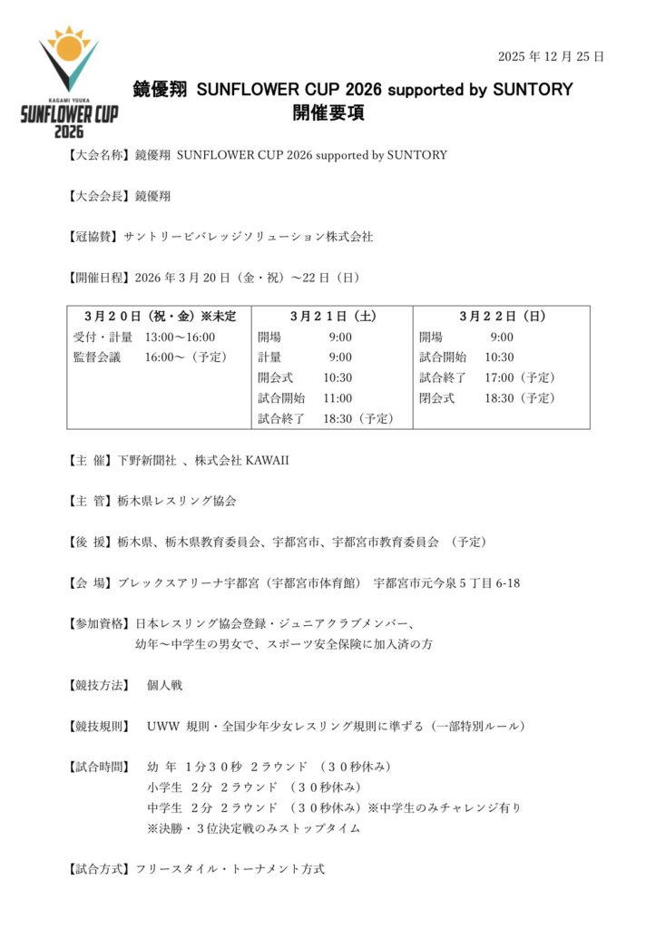 img_5301-1-712x1024 SUNFLOWER CUP参加者募集中🌻