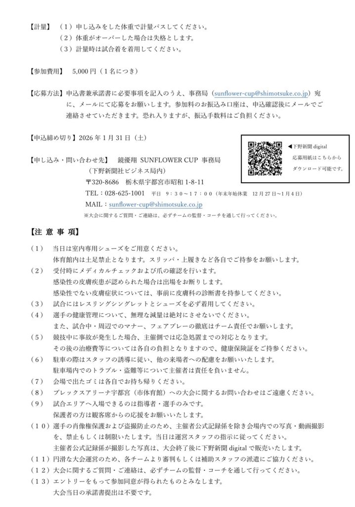 img_5303-1-718x1024 SUNFLOWER CUP参加者募集中🌻