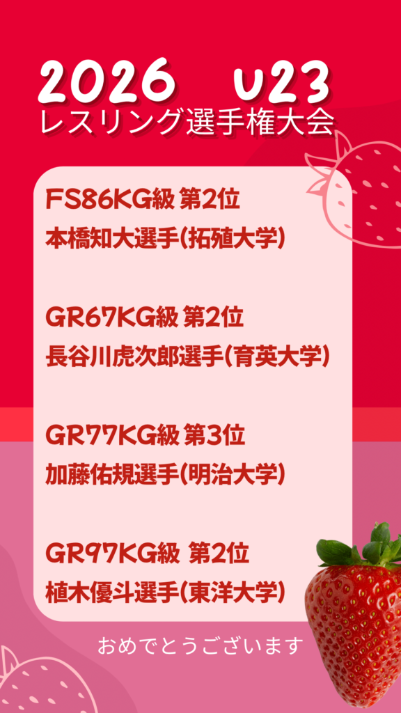 img_8561-576x1024 U23全日本選手権大会🤼‍♀️